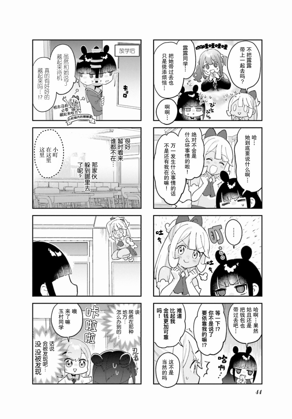 7D-O和她的伙伴们韩漫全集-第05话无删减无遮挡章节图片 