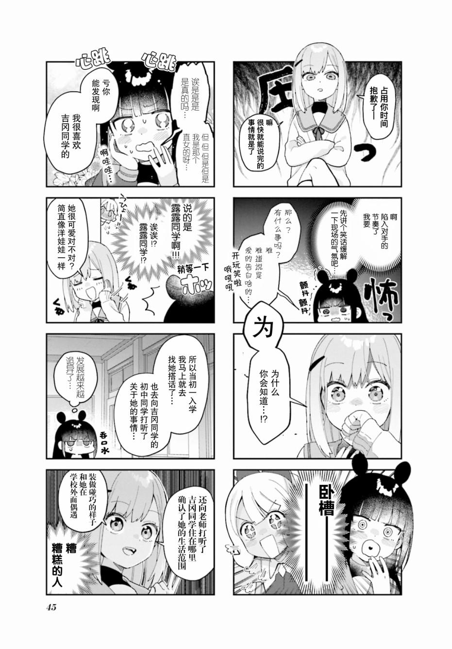 7D-O和她的伙伴们韩漫全集-第05话无删减无遮挡章节图片 