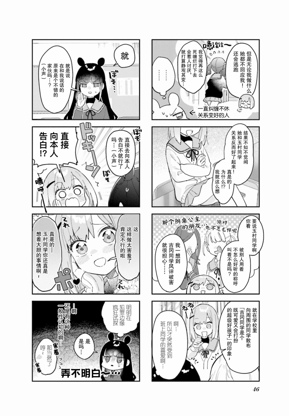 7D-O和她的伙伴们韩漫全集-第05话无删减无遮挡章节图片 