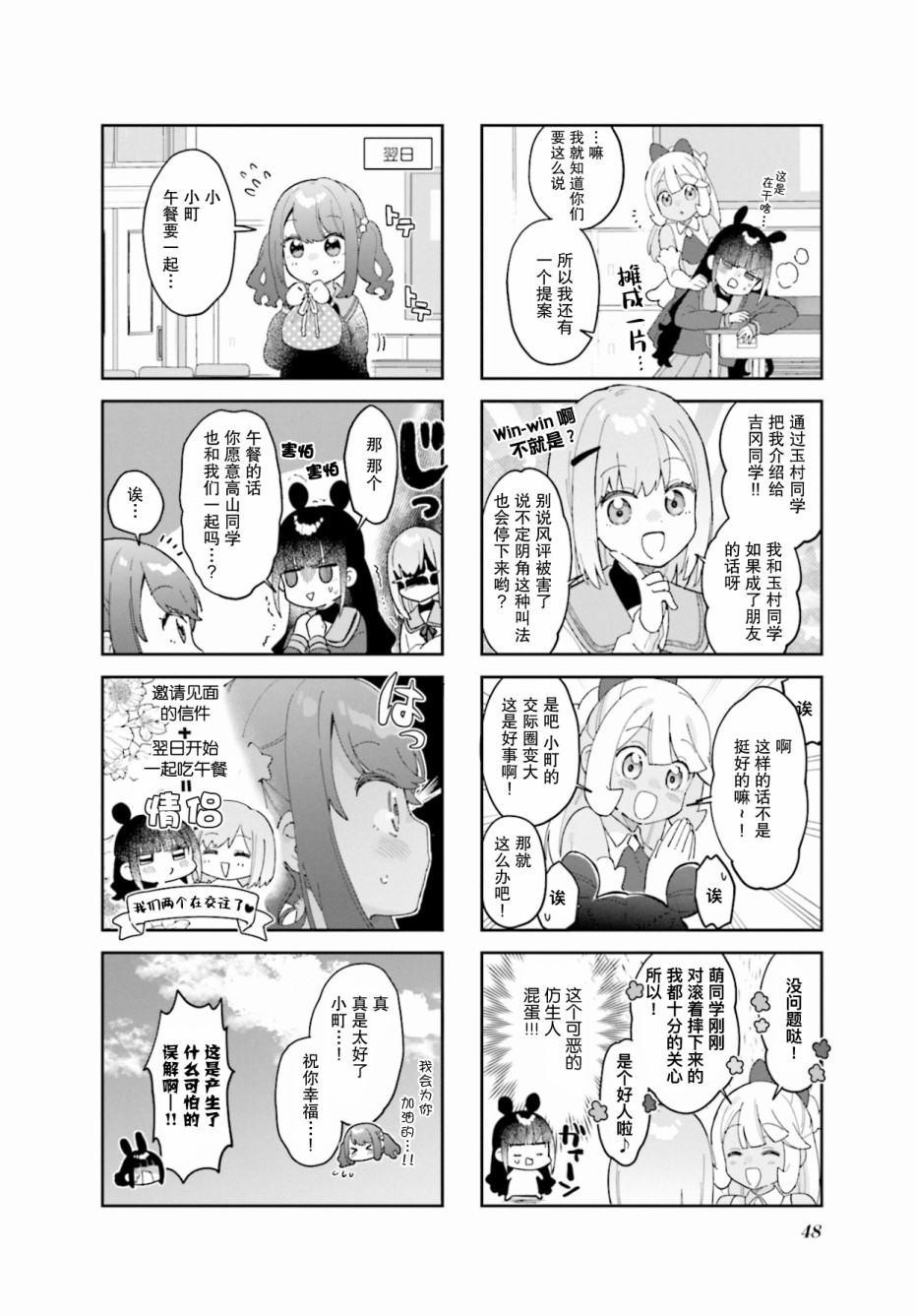 7D-O和她的伙伴们韩漫全集-第05话无删减无遮挡章节图片 