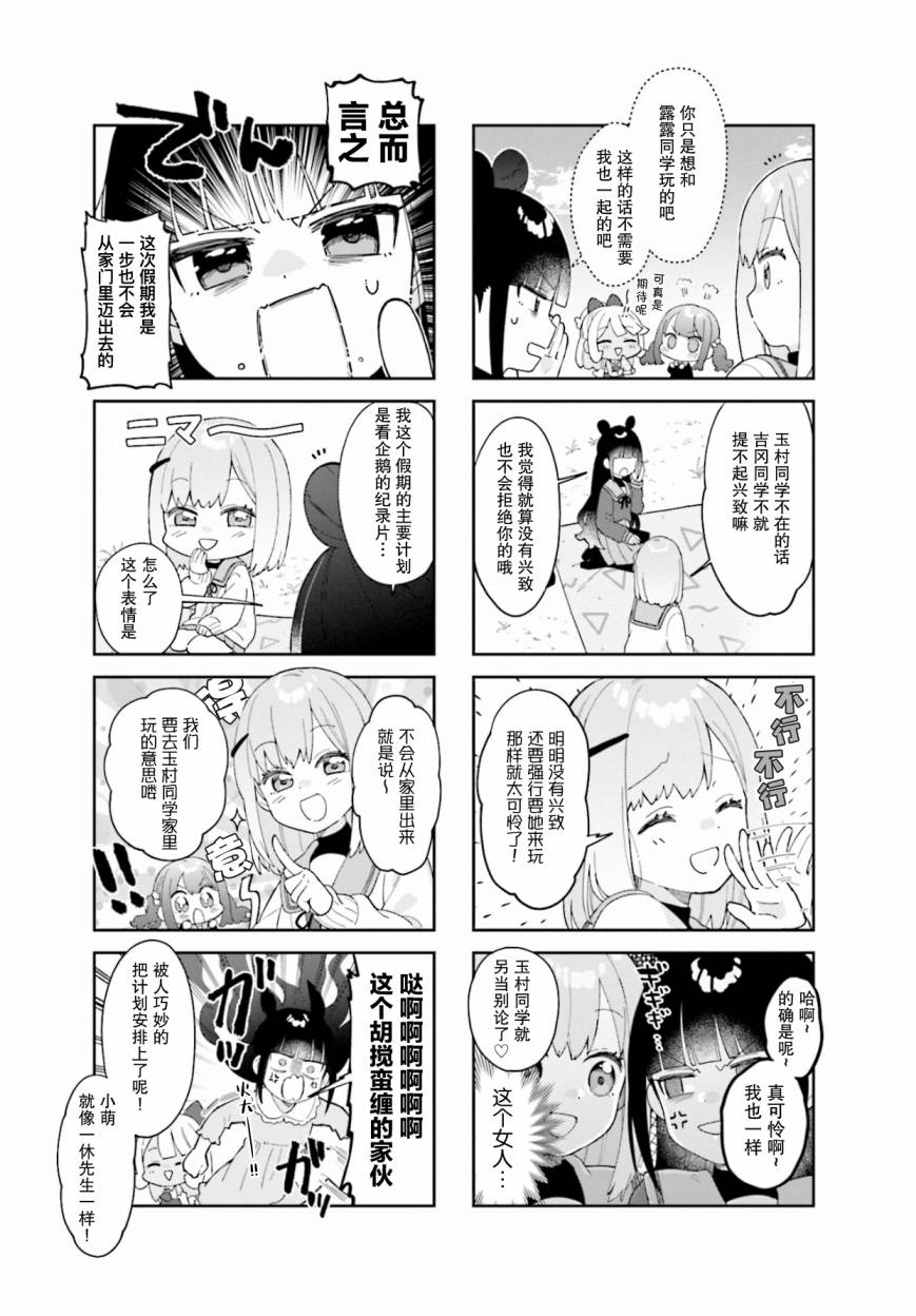 7D-O和她的伙伴们韩漫全集-第06话无删减无遮挡章节图片 