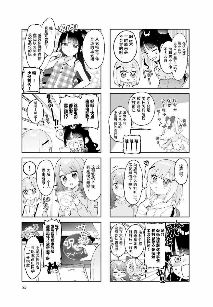 7D-O和她的伙伴们韩漫全集-第06话无删减无遮挡章节图片 