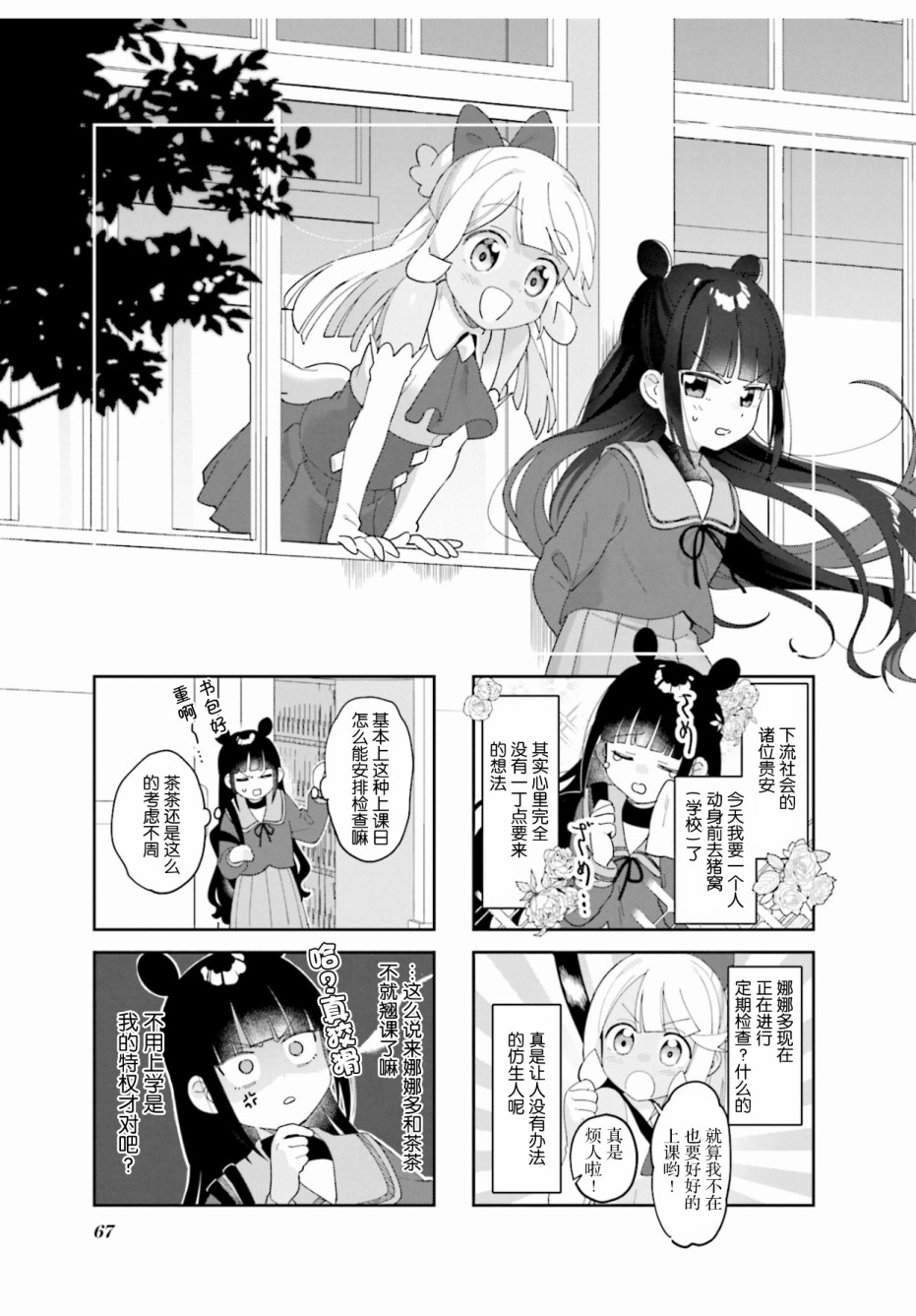 7D-O和她的伙伴们韩漫全集-第08话无删减无遮挡章节图片 