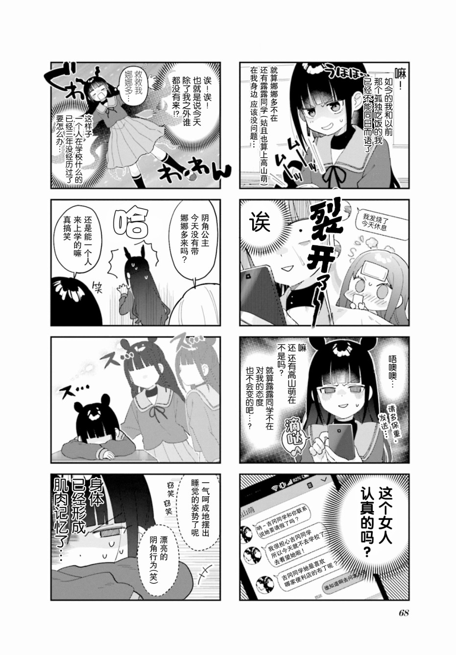 7D-O和她的伙伴们韩漫全集-第08话无删减无遮挡章节图片 