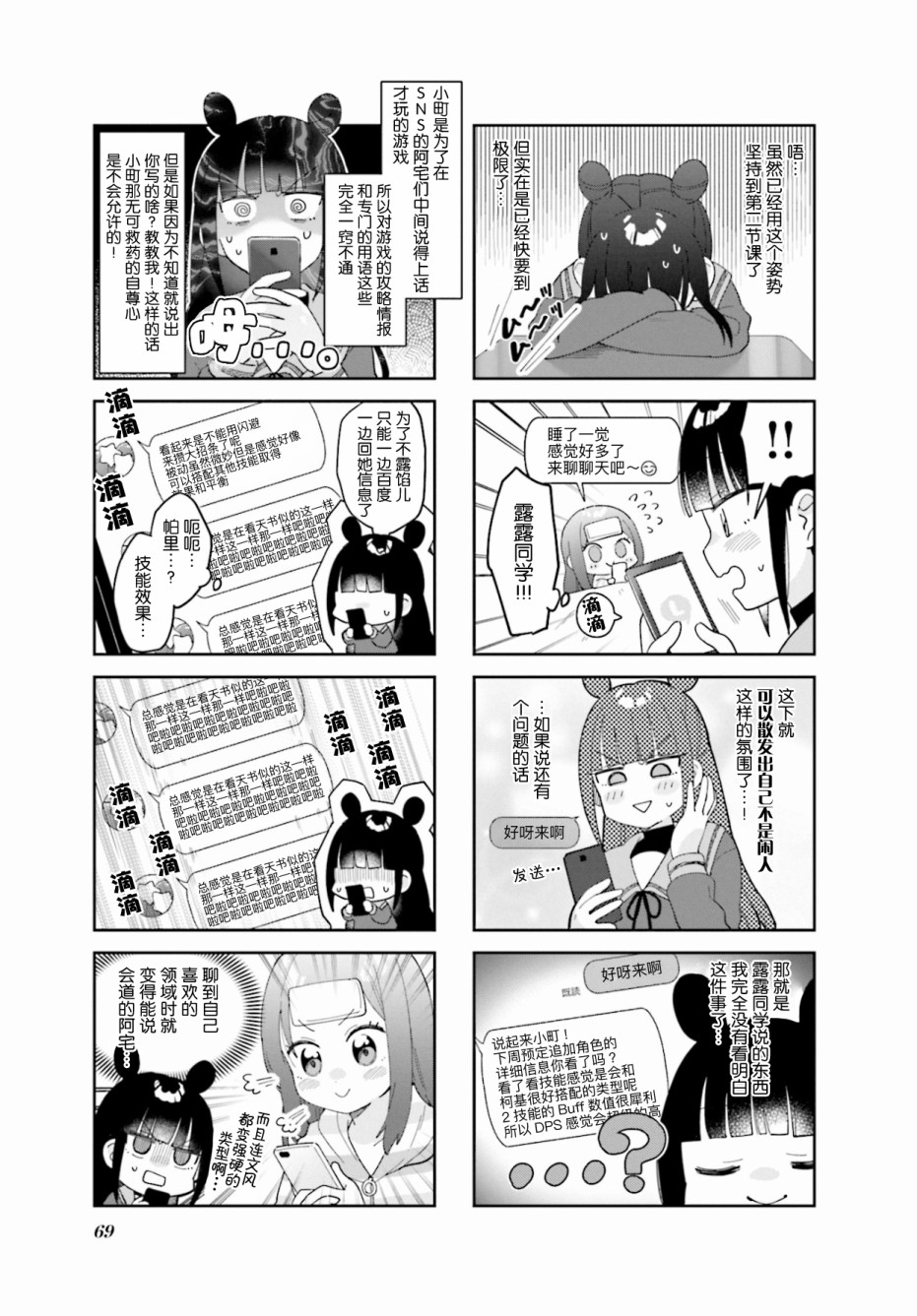 7D-O和她的伙伴们韩漫全集-第08话无删减无遮挡章节图片 