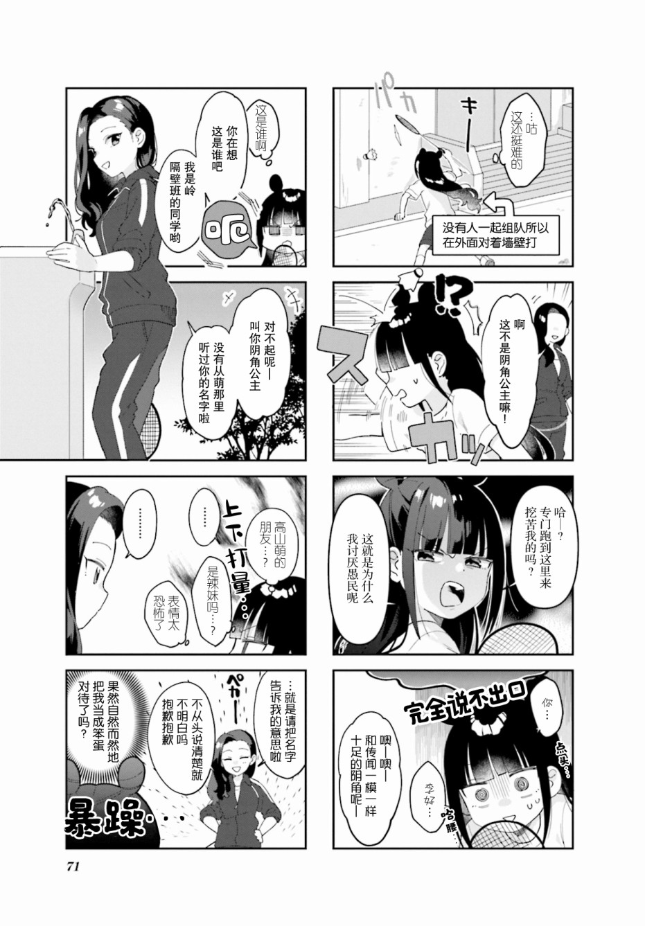 7D-O和她的伙伴们韩漫全集-第08话无删减无遮挡章节图片 