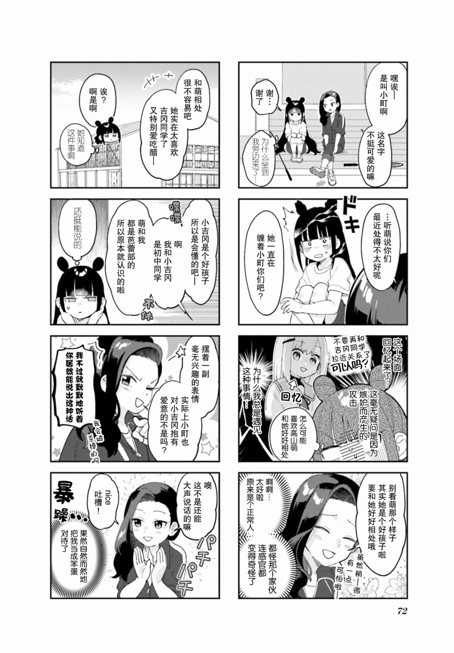 7D-O和她的伙伴们韩漫全集-第08话无删减无遮挡章节图片 