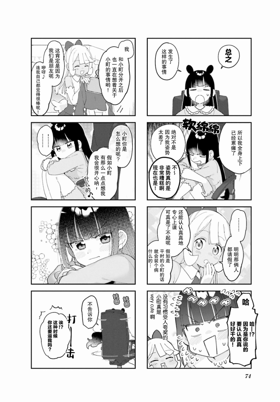7D-O和她的伙伴们韩漫全集-第08话无删减无遮挡章节图片 