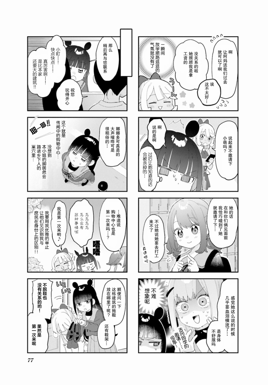 7D-O和她的伙伴们韩漫全集-第09话无删减无遮挡章节图片 