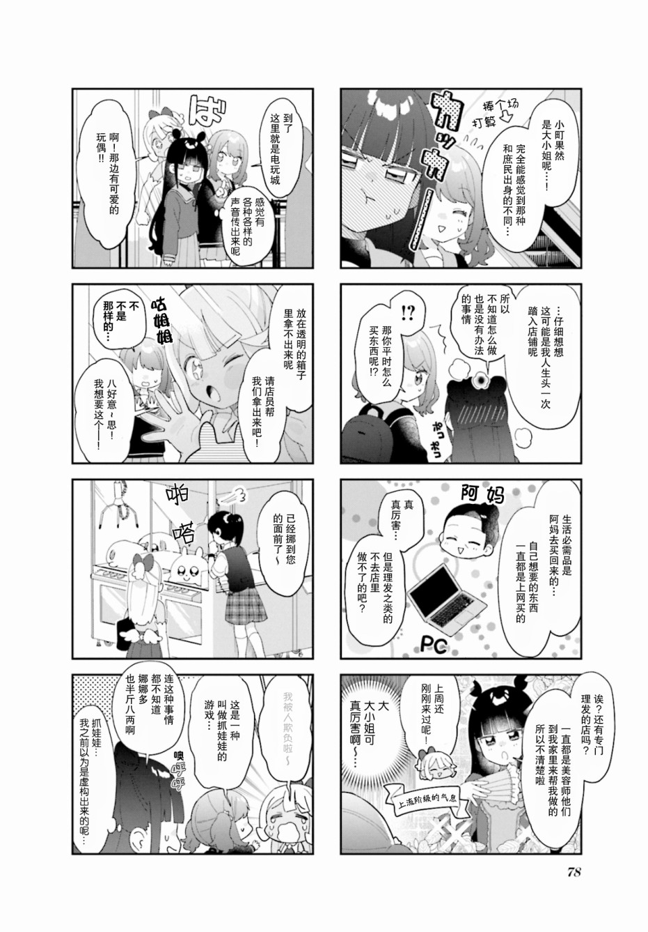 7D-O和她的伙伴们韩漫全集-第09话无删减无遮挡章节图片 