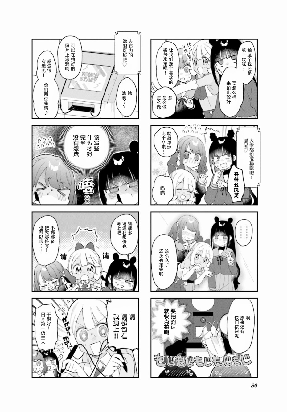 7D-O和她的伙伴们韩漫全集-第09话无删减无遮挡章节图片 