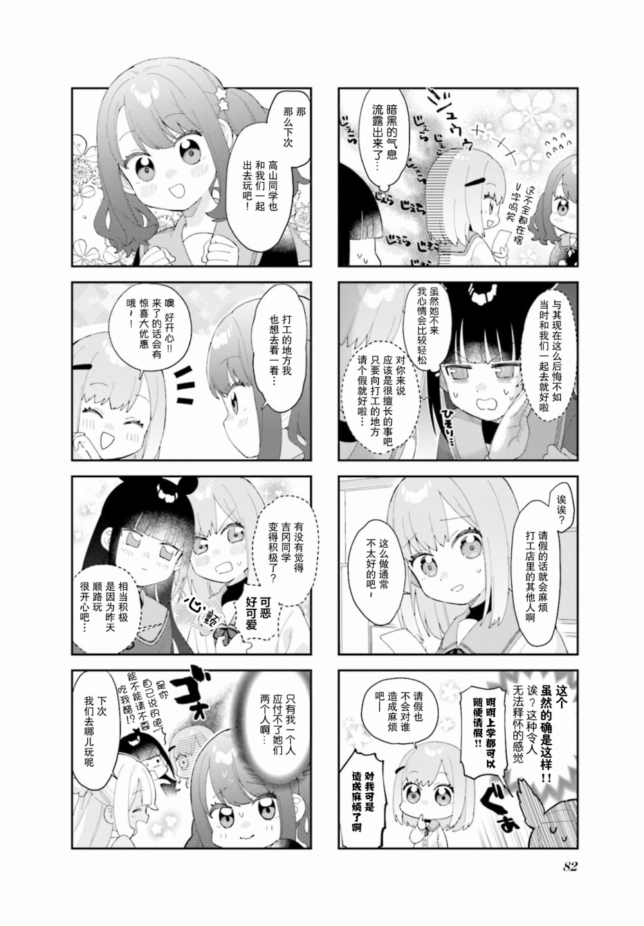 7D-O和她的伙伴们韩漫全集-第09话无删减无遮挡章节图片 