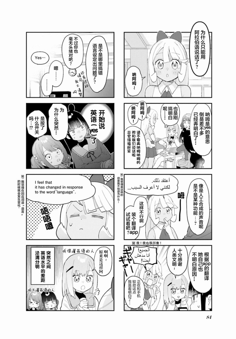 7D-O和她的伙伴们韩漫全集-第10话无删减无遮挡章节图片 