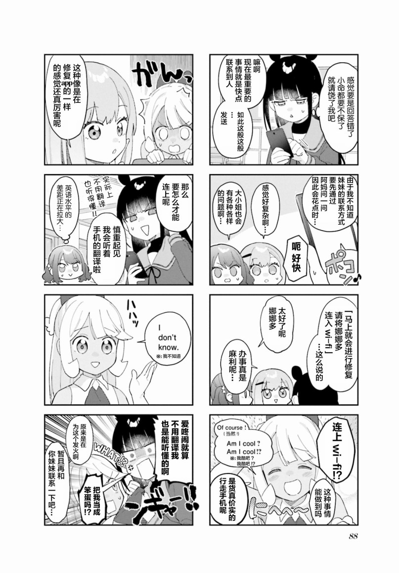 7D-O和她的伙伴们韩漫全集-第10话无删减无遮挡章节图片 