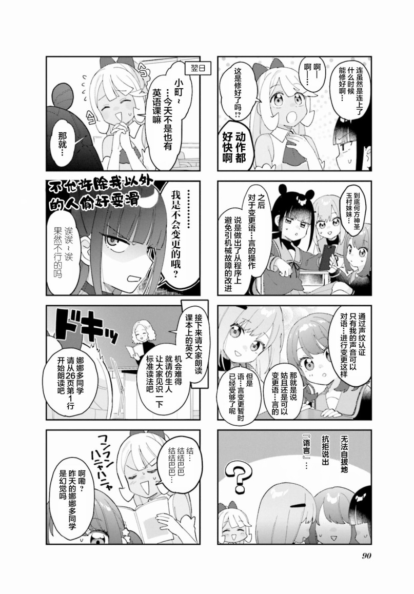 7D-O和她的伙伴们韩漫全集-第10话无删减无遮挡章节图片 