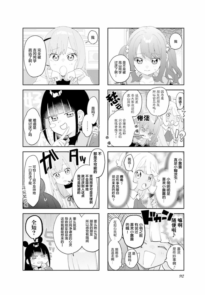 7D-O和她的伙伴们韩漫全集-第11话无删减无遮挡章节图片 