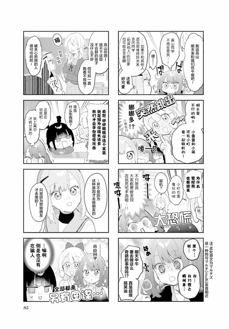 7D-O和她的伙伴们韩漫全集-第11话无删减无遮挡章节图片 