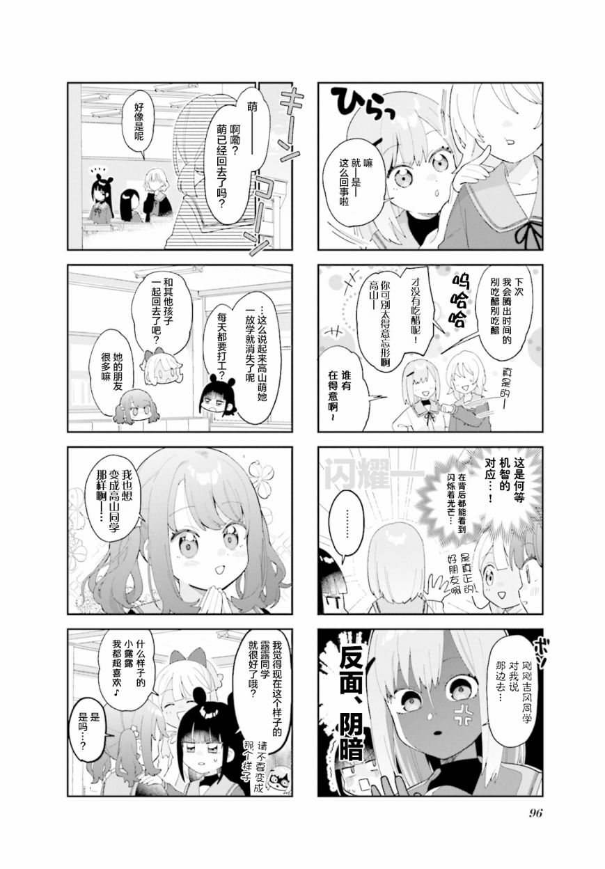 7D-O和她的伙伴们韩漫全集-第11话无删减无遮挡章节图片 