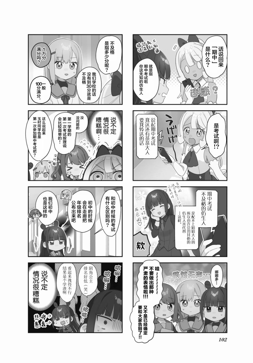 7D-O和她的伙伴们韩漫全集-第12话无删减无遮挡章节图片 