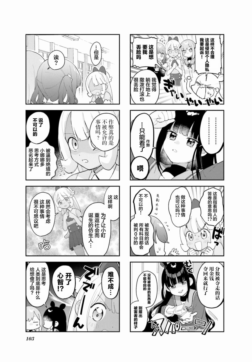 7D-O和她的伙伴们韩漫全集-第12话无删减无遮挡章节图片 