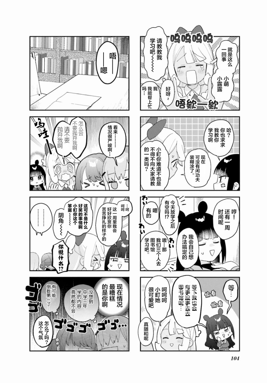 7D-O和她的伙伴们韩漫全集-第12话无删减无遮挡章节图片 