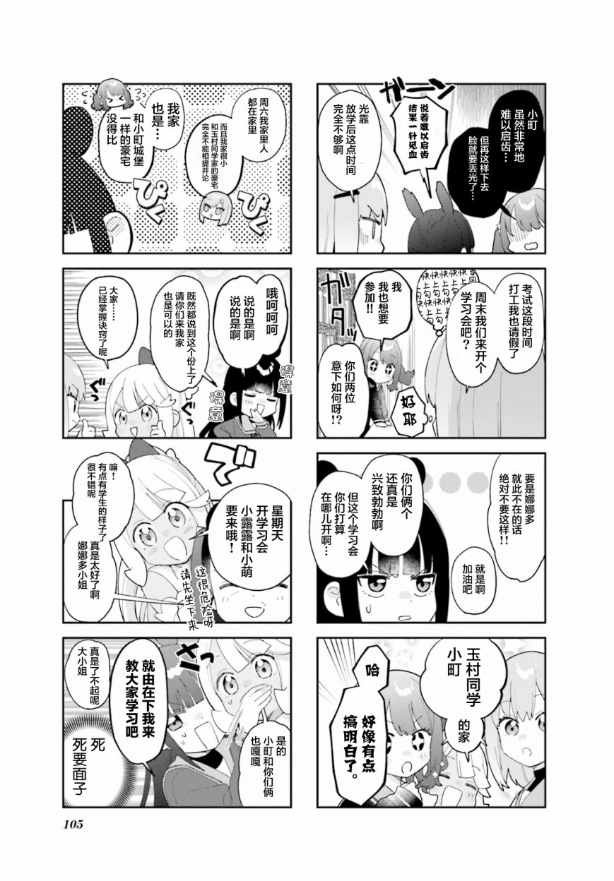 7D-O和她的伙伴们韩漫全集-第12话无删减无遮挡章节图片 