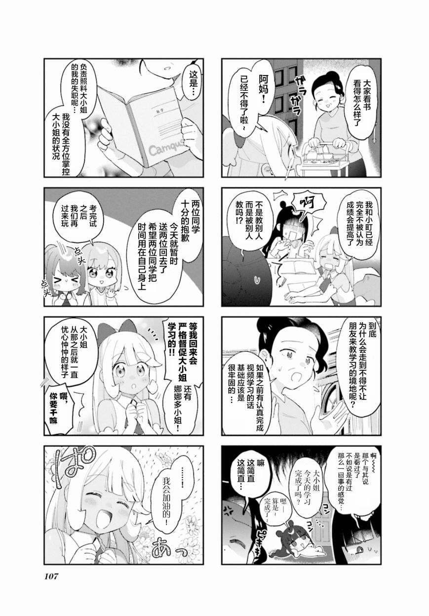 7D-O和她的伙伴们韩漫全集-第12话无删减无遮挡章节图片 