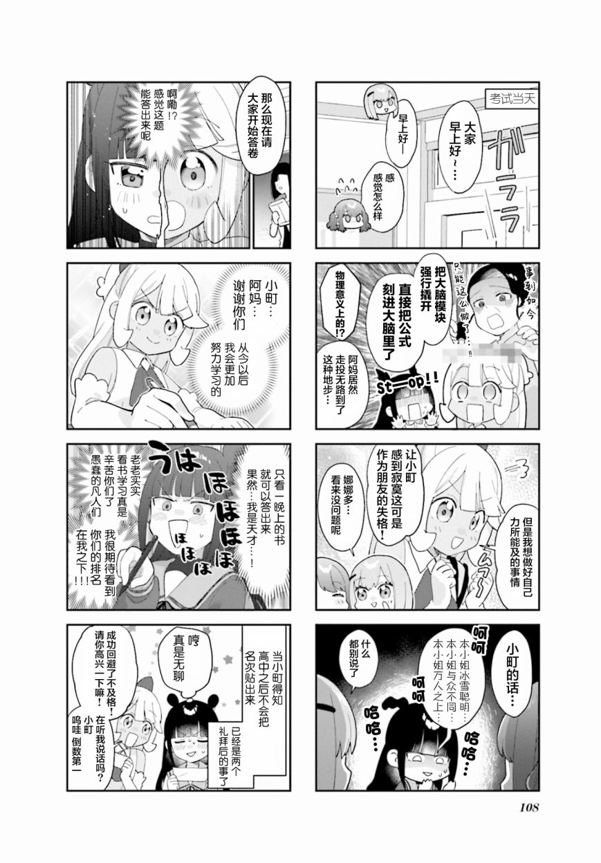 7D-O和她的伙伴们韩漫全集-第12话无删减无遮挡章节图片 