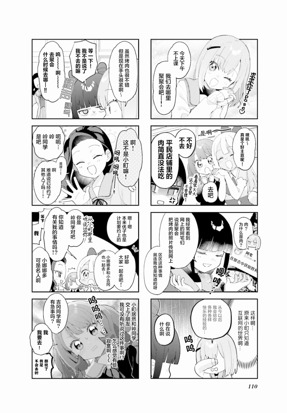 7D-O和她的伙伴们韩漫全集-第13话无删减无遮挡章节图片 