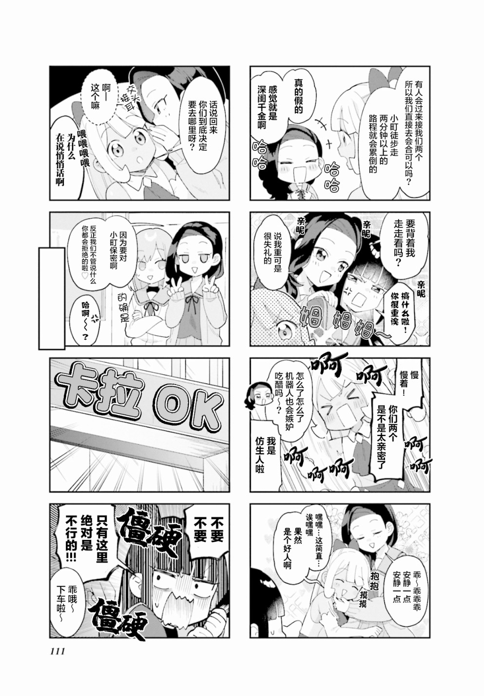 7D-O和她的伙伴们韩漫全集-第13话无删减无遮挡章节图片 