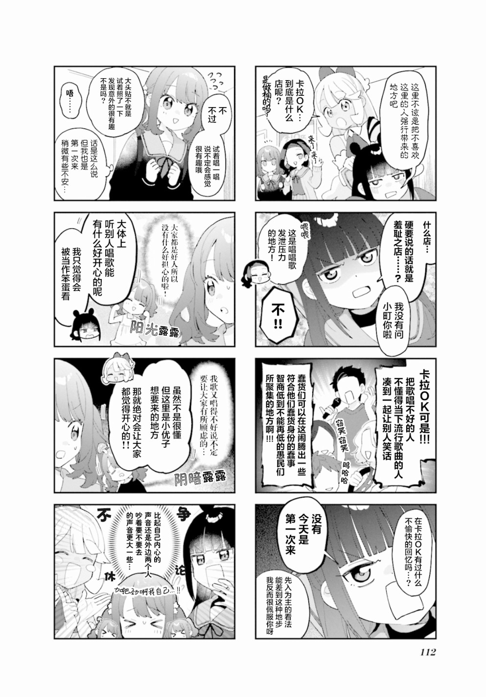 7D-O和她的伙伴们韩漫全集-第13话无删减无遮挡章节图片 