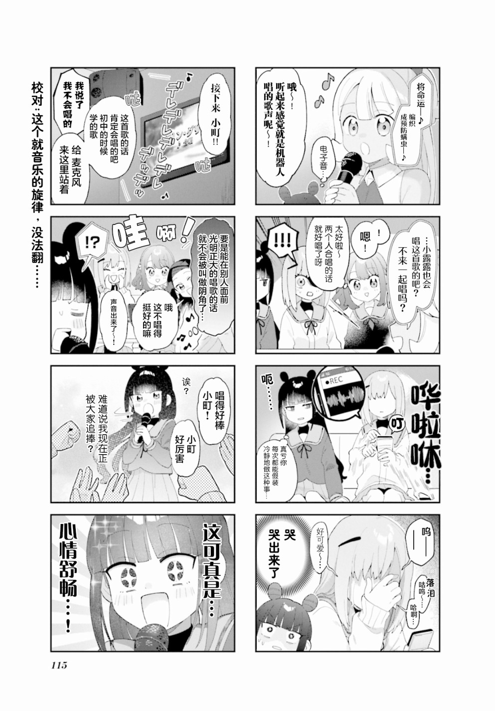 7D-O和她的伙伴们韩漫全集-第13话无删减无遮挡章节图片 