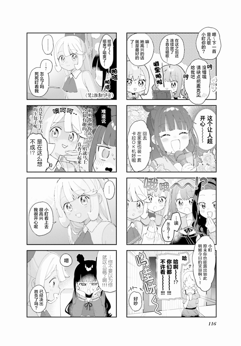 7D-O和她的伙伴们韩漫全集-第13话无删减无遮挡章节图片 