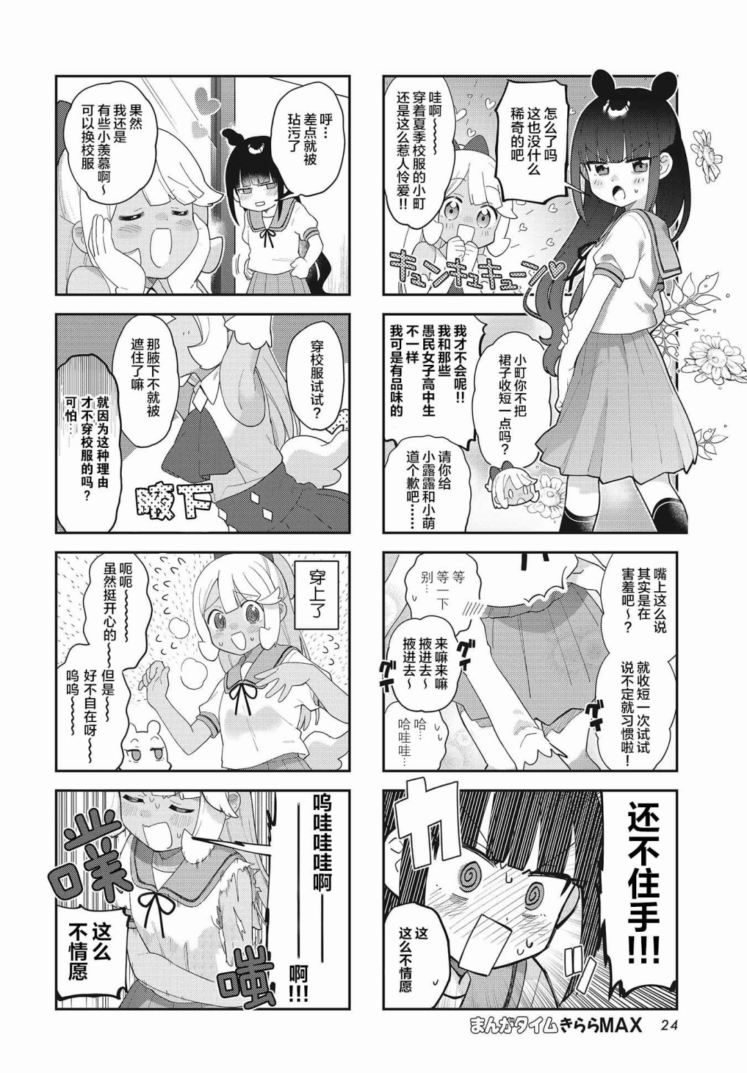 7D-O和她的伙伴们韩漫全集-第14话无删减无遮挡章节图片 