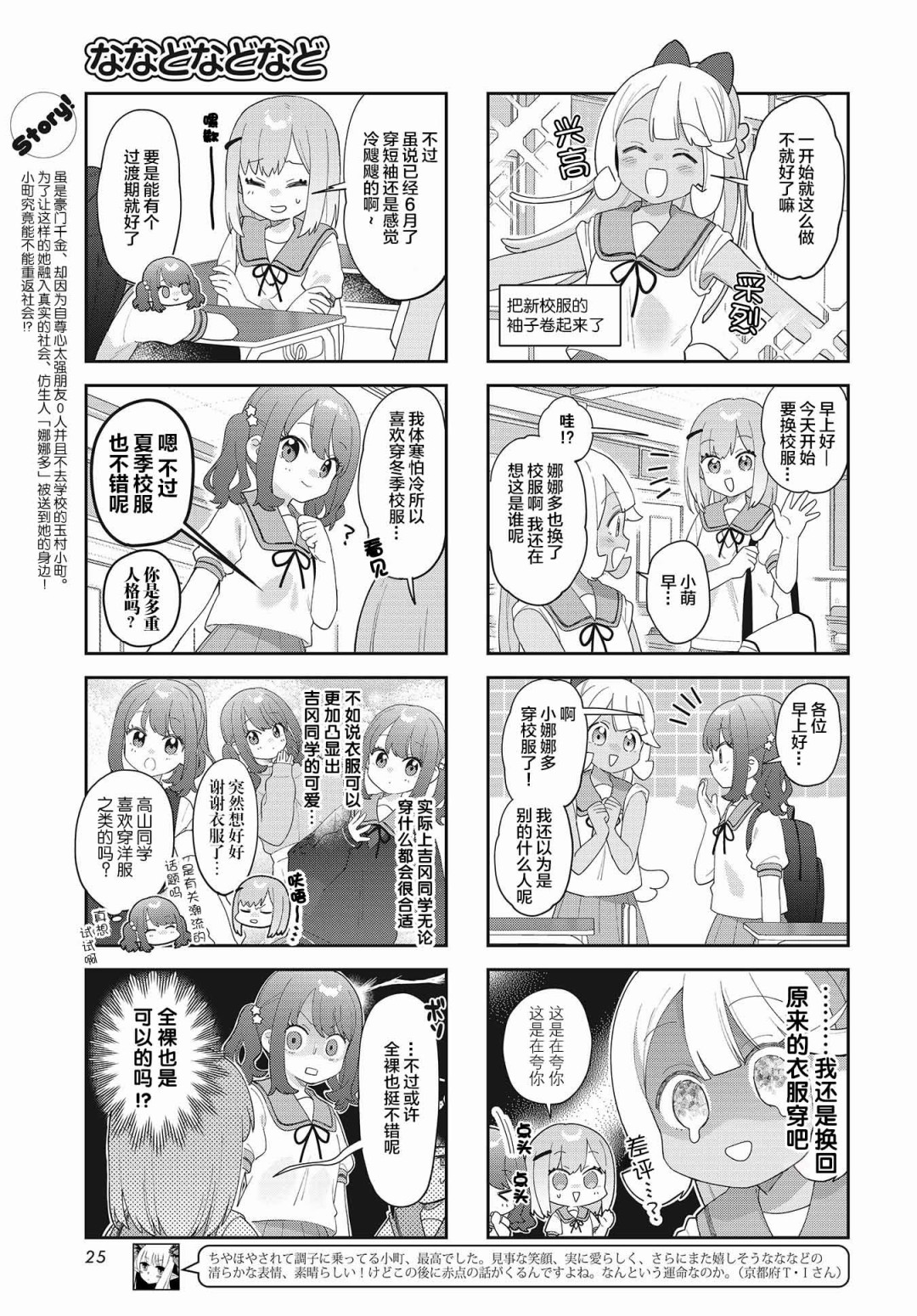 7D-O和她的伙伴们韩漫全集-第14话无删减无遮挡章节图片 