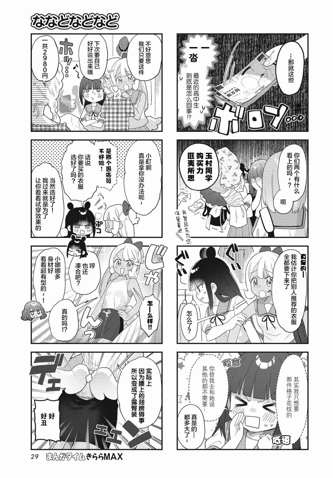 7D-O和她的伙伴们韩漫全集-第14话无删减无遮挡章节图片 