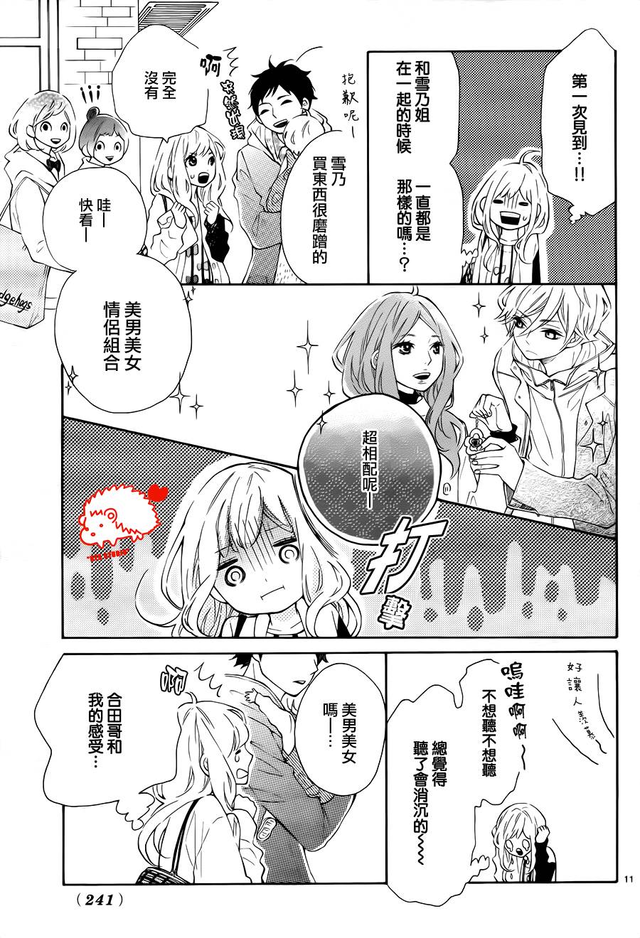 恋爱的小刺猬韩漫全集-第03话无删减无遮挡章节图片 