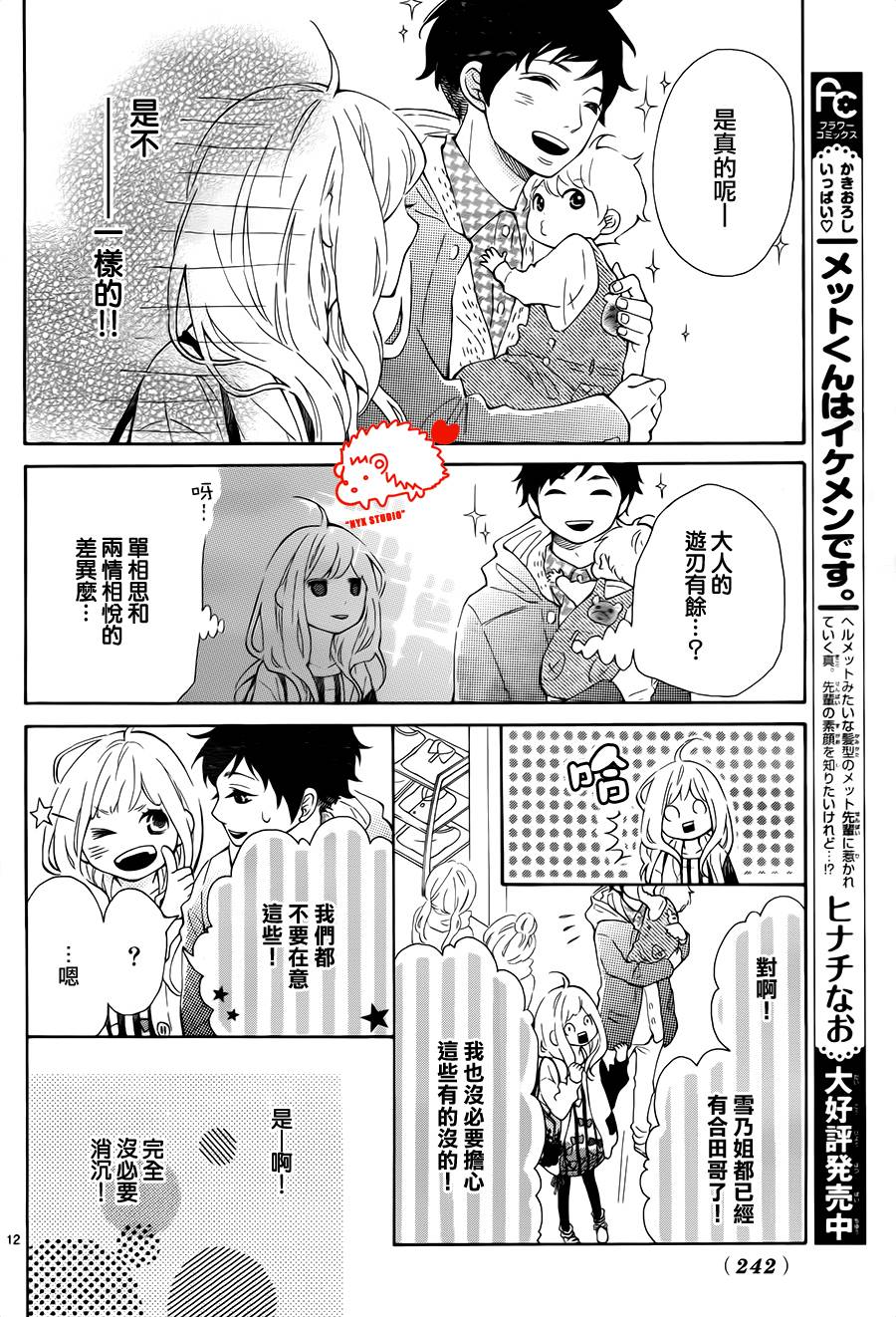 恋爱的小刺猬韩漫全集-第03话无删减无遮挡章节图片 
