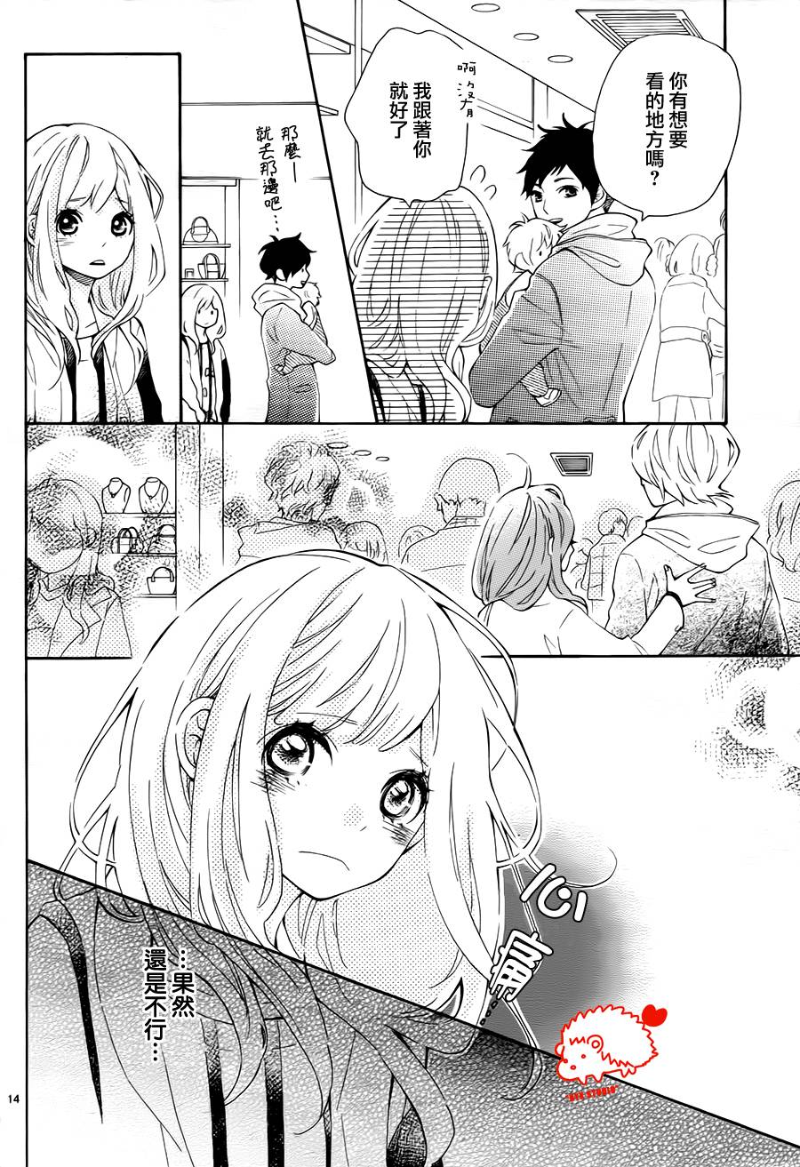恋爱的小刺猬韩漫全集-第03话无删减无遮挡章节图片 