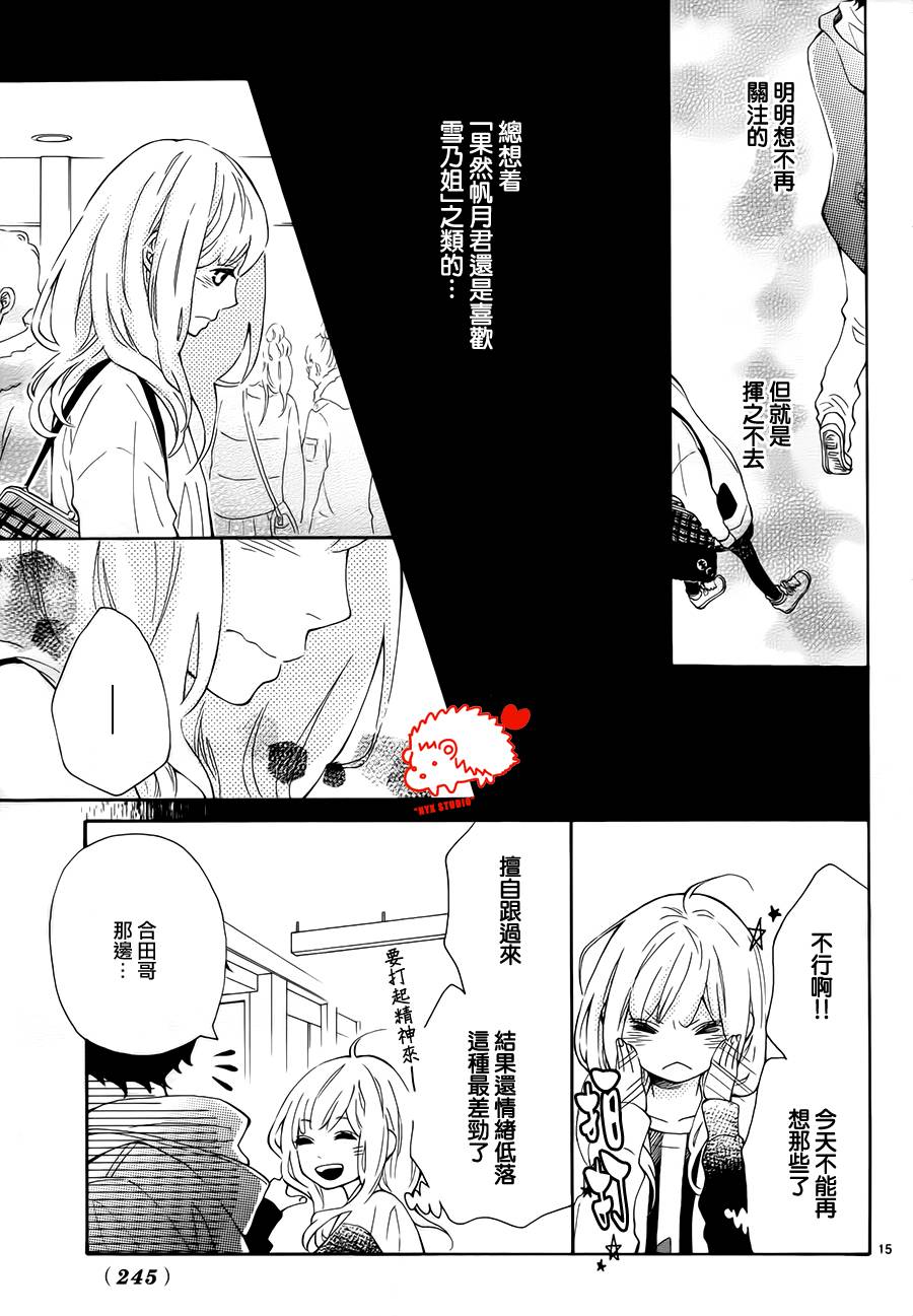 恋爱的小刺猬韩漫全集-第03话无删减无遮挡章节图片 