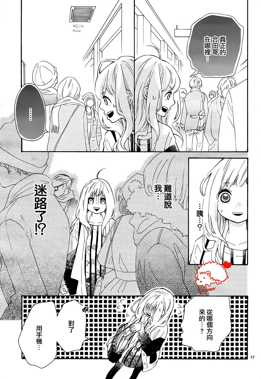 恋爱的小刺猬韩漫全集-第03话无删减无遮挡章节图片 