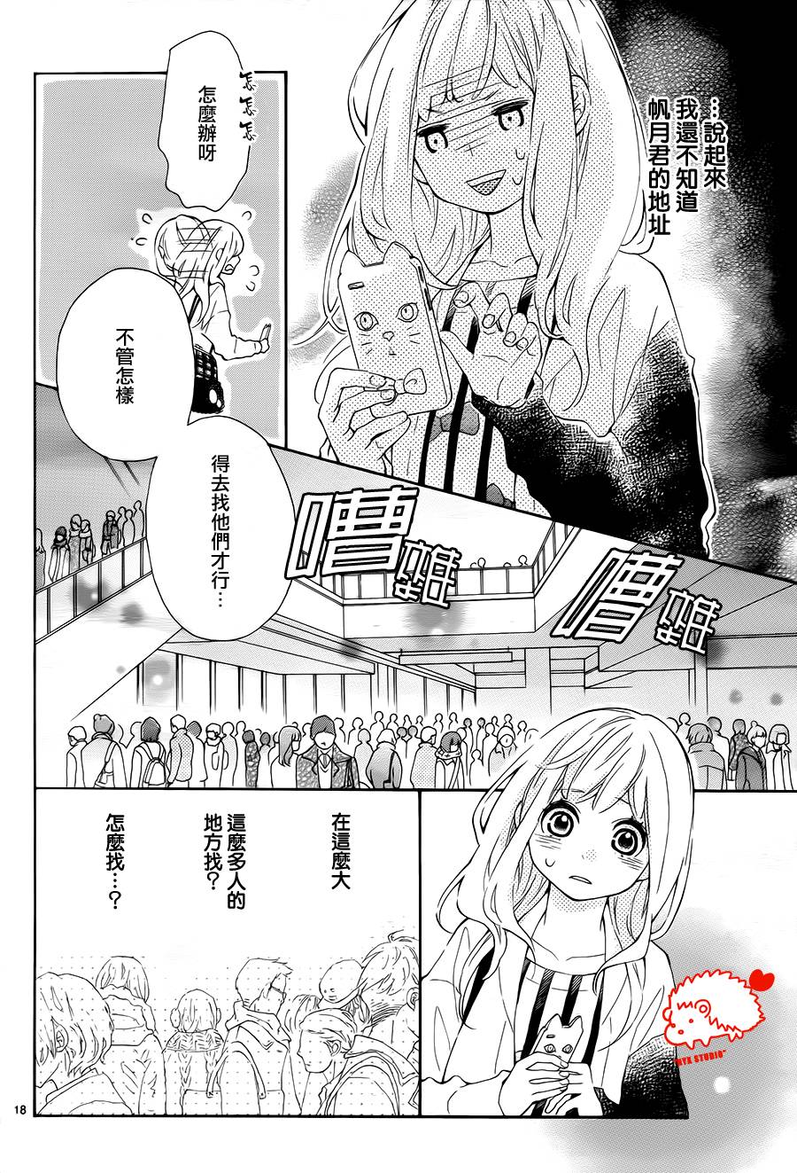 恋爱的小刺猬韩漫全集-第03话无删减无遮挡章节图片 