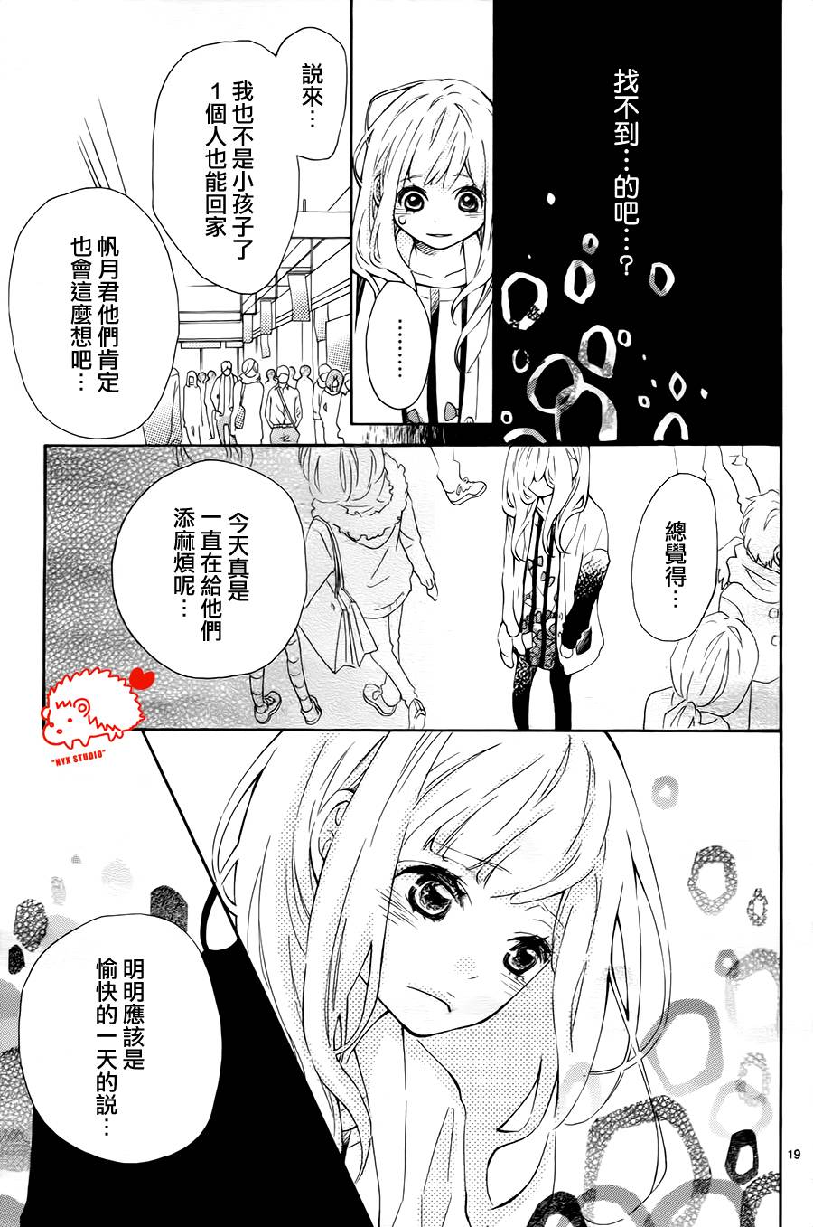 恋爱的小刺猬韩漫全集-第03话无删减无遮挡章节图片 