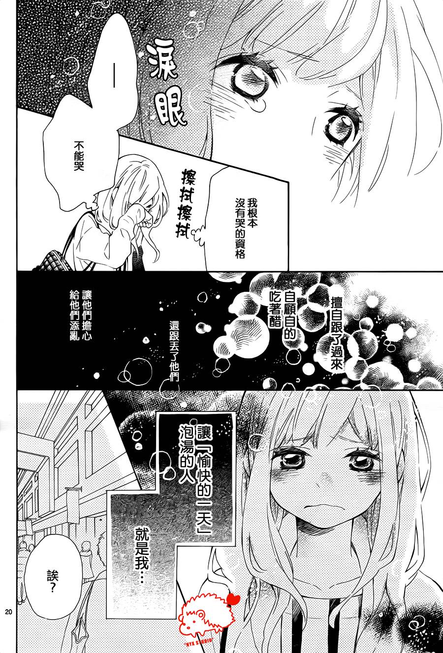 恋爱的小刺猬韩漫全集-第03话无删减无遮挡章节图片 
