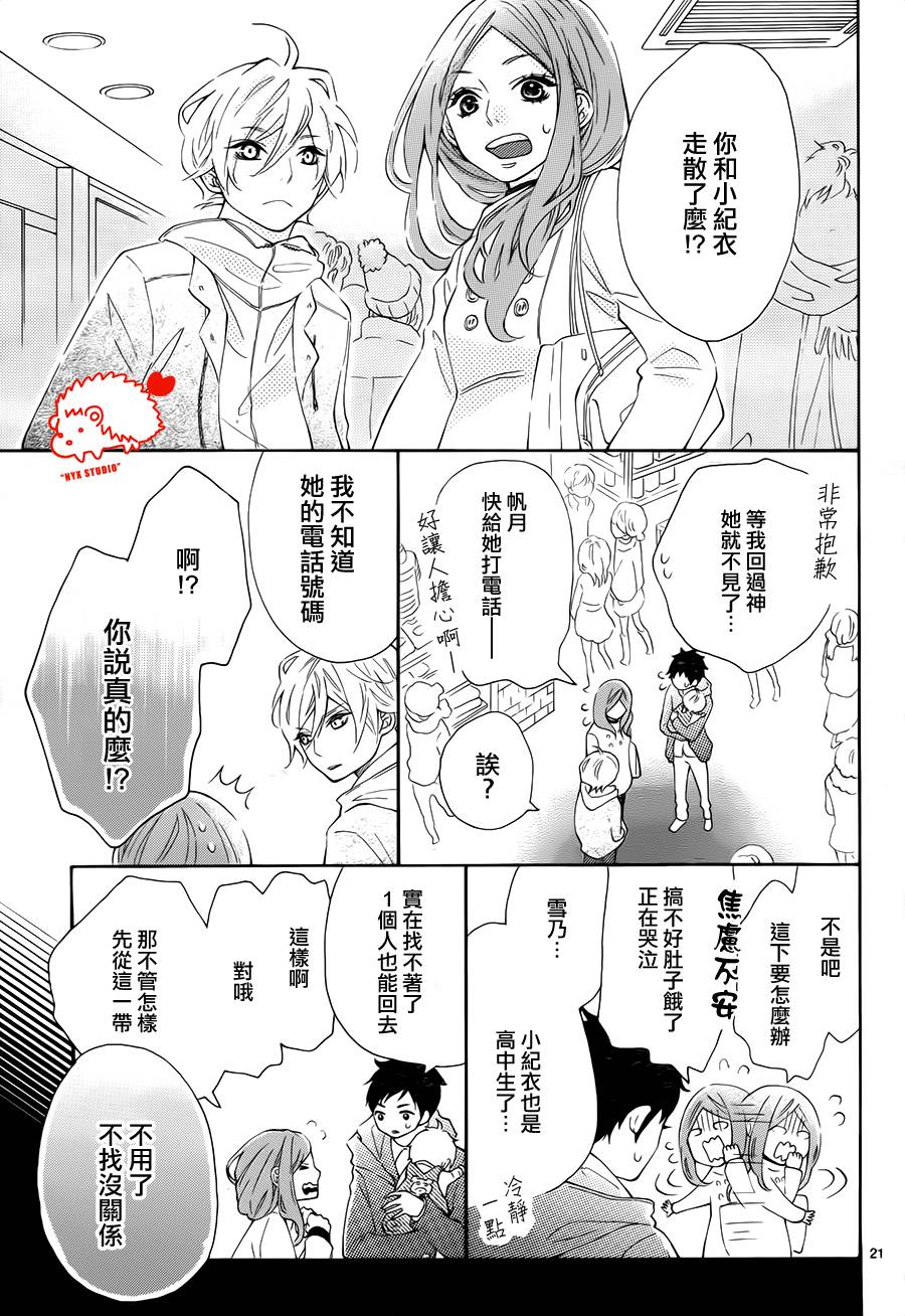 恋爱的小刺猬韩漫全集-第03话无删减无遮挡章节图片 