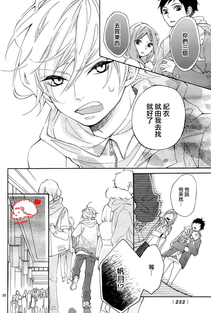 恋爱的小刺猬韩漫全集-第03话无删减无遮挡章节图片 
