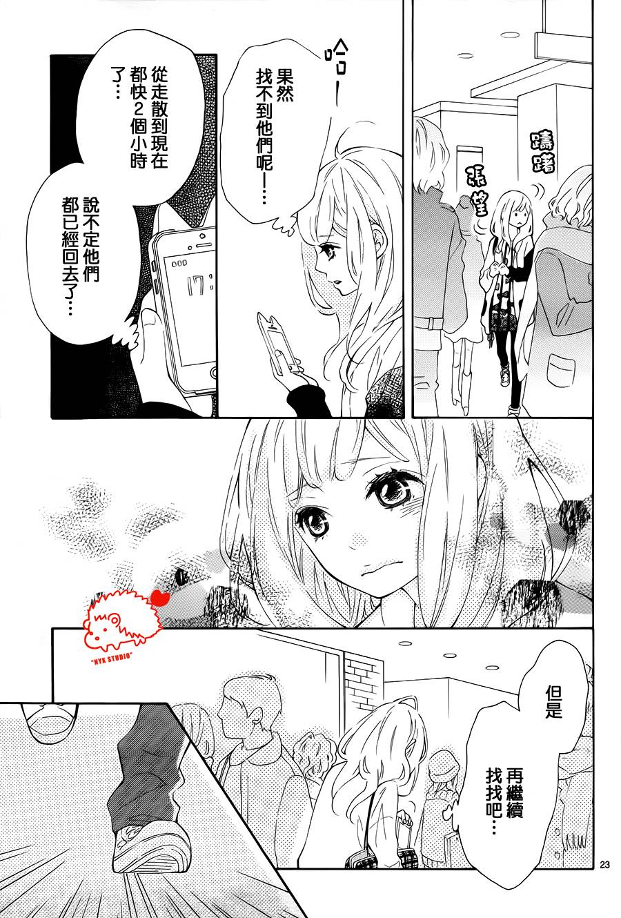 恋爱的小刺猬韩漫全集-第03话无删减无遮挡章节图片 