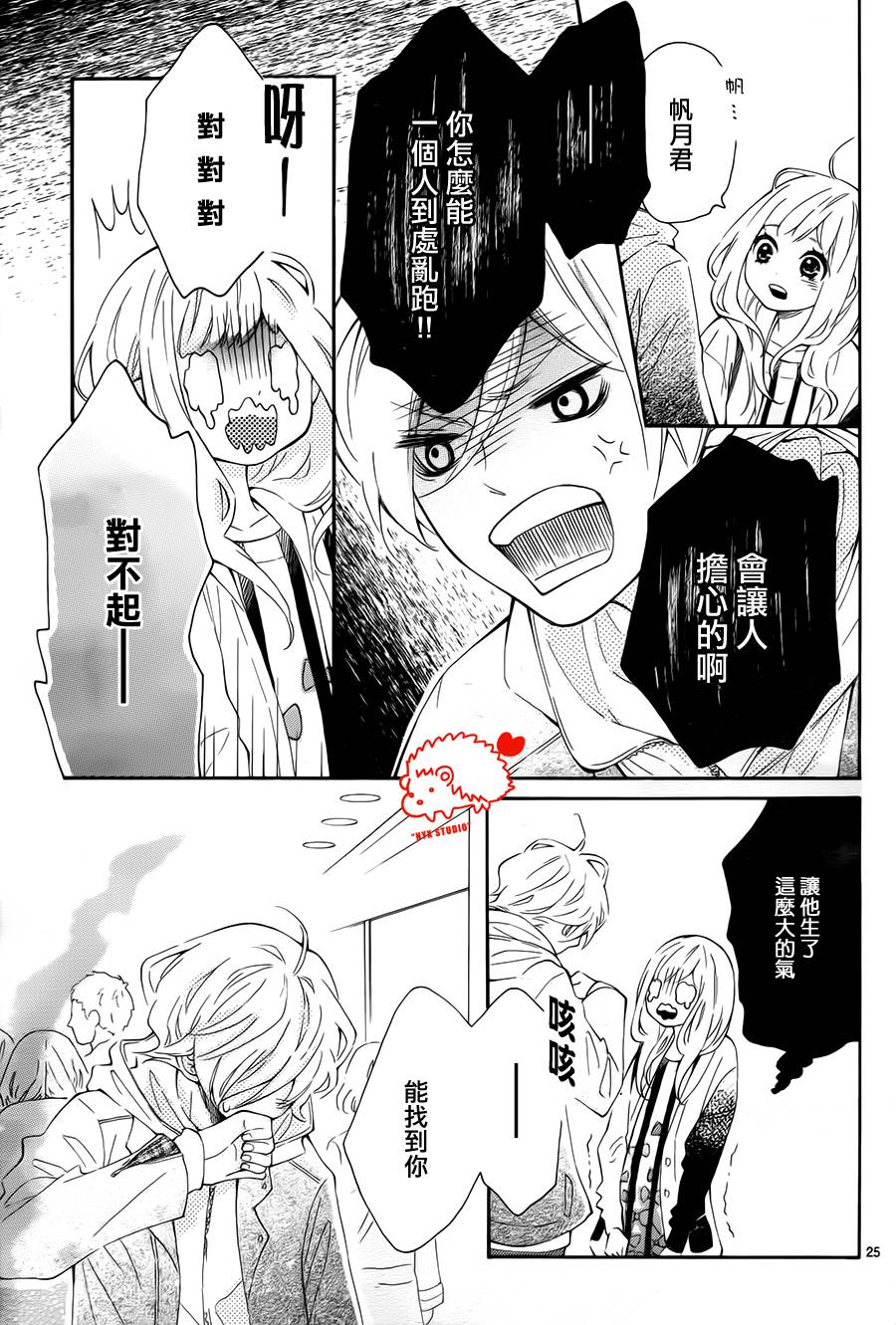 恋爱的小刺猬韩漫全集-第03话无删减无遮挡章节图片 