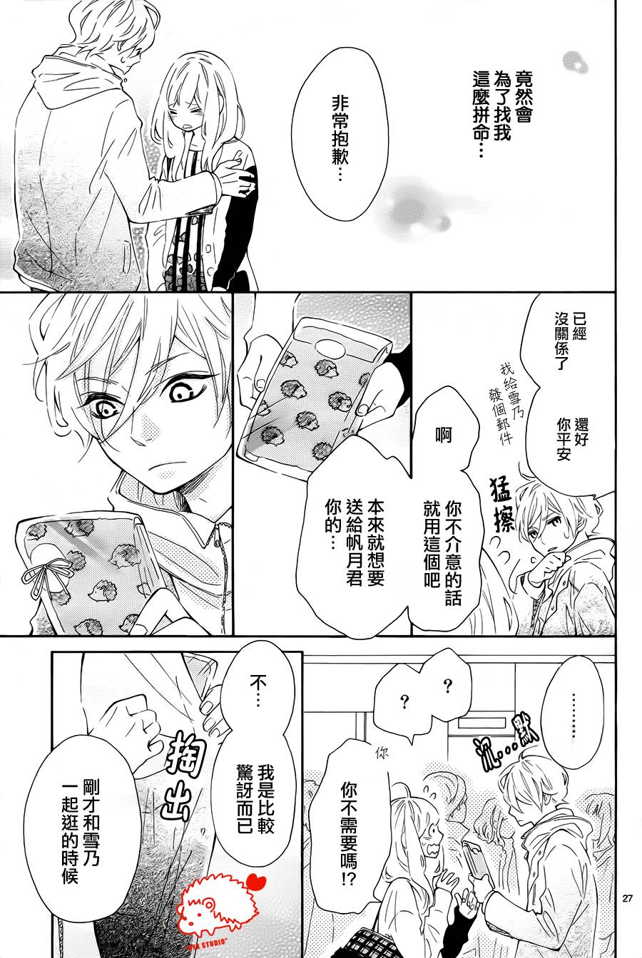 恋爱的小刺猬韩漫全集-第03话无删减无遮挡章节图片 