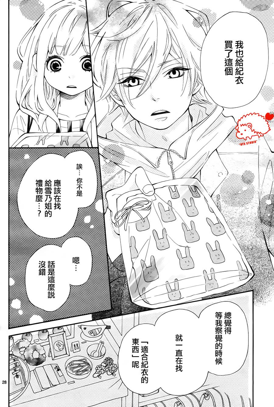 恋爱的小刺猬韩漫全集-第03话无删减无遮挡章节图片 